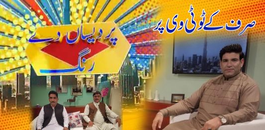Pardesan De Rang with Yasir Saddique | Dubai | 16th October 2021 | K2 | Kay2 TV Guests | Syed Shafquat Hussain & Syed Abrar Shah