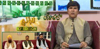 Eid Milad Un Nabi Special | Pakistan Lounge with Riffat Ullah Orakzai | 19th October 2021 | Kay2 TV