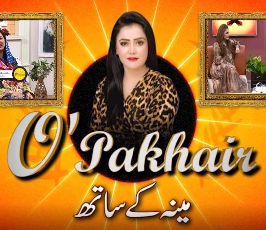 O Pakhair with Meena Shams | Arooba Mustafa (Photographer) | 20th October 2021 | K2 | Kay2 TV