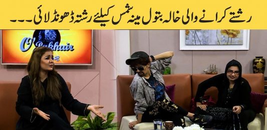 Khala Batool Meena Kay Liye Rishta Dhond Lai | Comedy | Kay2 TV