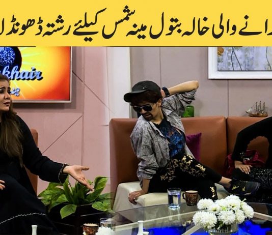 Khala Batool Meena Kay Liye Rishta Dhond Lai | Comedy | Kay2 TV