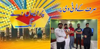 Pardesan De Rang with Yasir Saddique | Dubai | 23rd October 2021 | K2 | Kay2 TV