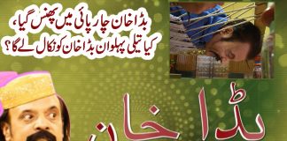 Comedy Drama Bada Khan | Bada Khan Charpai Main Phans Gaya | Episode 1 | Part1 | Kay2 TV