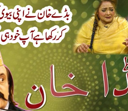 Comedy Drama Bada Khan | Bada Khan Ne Apni Bivi Ko Kitna Dara Kar Rakha Hai | Episode 1 | Part2 | Kay2 TV