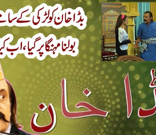 Comedy Drama Bada Khan | Bada Khan Apna Jhoot Ki Wajah Say Phans Gaya | Episode 1 | Part3 | Kay2 TV
