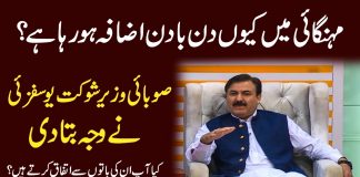 Mehangai Ki Wajah Shoukat Yousafzai Ne Bta Di | Kay2 TV