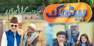 Baithak with Malik Saab | Comedy | Entertainment | 13th November 2021 | K2 | Kay2 TV