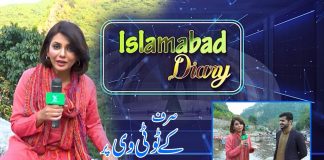 Islamabad Diary with Rida Imran | 14th November 2021 | K2 | Kay2 TV
