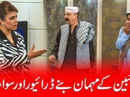 Mahjabeen Kay Mehmaan Bane Driver Aur Sawari | Kay2 TV