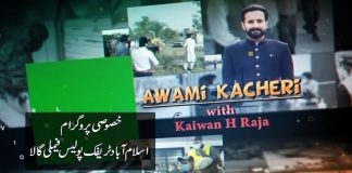 ITP Family Gala | Awami Kacheri with Kaiwan Hamid Raja | 15th November 2021 | K2 | Kay2 TV