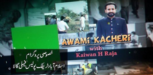 ITP Family Gala | Awami Kacheri with Kaiwan Hamid Raja | 15th November 2021 | K2 | Kay2 TV
