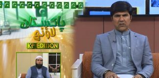 Dr. Amjad Ali Khan Exclusive Interview | Pakistan Lounge with Riffat Ullah Orakzai | 17th November 2021 | Kay2 TV