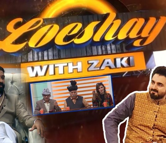 Loeshay with Zaki | Zia Ullah Bangash | Comedy | Entertainment | Music | 28th December 2021 | K2 | Kay2 TV