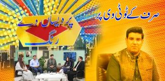 Pardesan De Rang with Yasir Saddique | Dubai | 4th December 2021 | K2 | Kay2 TV
