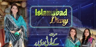 Islamabad Diary with Rida Imran | 4th December 2021 | K2 | Kay2 TV
