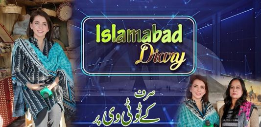 Islamabad Diary with Rida Imran | 4th December 2021 | K2 | Kay2 TV