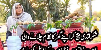 شکر قندی بیچ کر اپنے گھر کا نظام چلانے والی باہمت خاتون