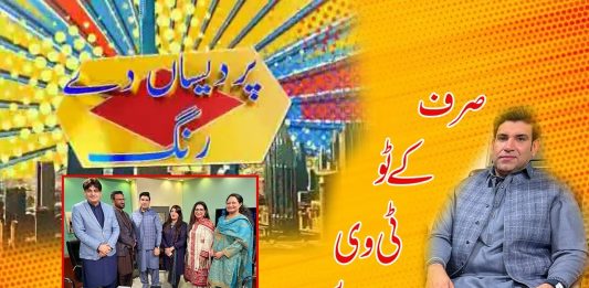 Pardesan De Rang with Yasir Saddique | Dubai | 11th December 2021 | K2 | Kay2 TV