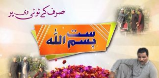 Potohari Special Show “Satt Bismillah” with Syed Muntazir Imam Rizvi | 17th December 2021 | K2 | Kay2 TV
