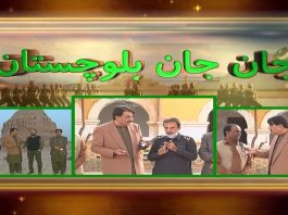 Jan Jan Balochistan with Amanullah Nasir | 17th December 2021 | K2 | Kay2 TV