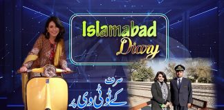Golra Sharif Railway Museum Special | Islamabad Diary with Rida Imran | 26th December 2021 | K2 | Kay2 TV