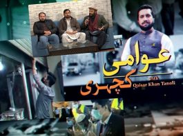 Qabza Mafia Ke Khilaf Action?? Awami Kacheri | 30th December 2021 | K2 | Kay2 TV