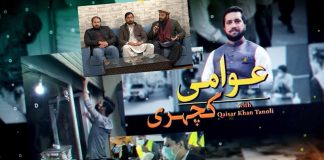 Qabza Mafia Ke Khilaf Action?? Awami Kacheri | 30th December 2021 | K2 | Kay2 TV