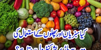 کیا سبزیاں اور پھلوں کے استعمال کی وجہ سے بلڈپریشر کنٹرول رہتا ہے؟