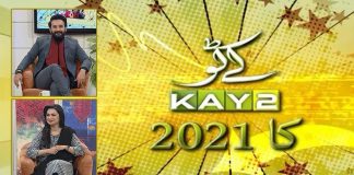 Year Ender 2021 | Kay2 Ka 2021 with Kaiwan Hamid Raja & Silvi Khan | 31st December 2021 | Kay2 TV