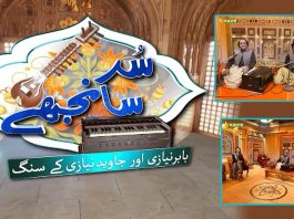 Musical Program | Sur Sanjhay with Jia Nauman, Javaid Niazi & Babar Niazi | 9th January 2022 | K2 | Kay2 TV