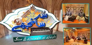 Musical Program | Sur Sanjhay with Jia Nauman, Javaid Niazi & Babar Niazi | 9th January 2022 | K2 | Kay2 TV