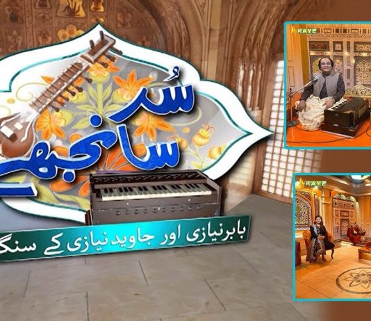 Musical Program | Sur Sanjhay with Jia Nauman, Javaid Niazi & Babar Niazi | 9th January 2022 | K2 | Kay2 TV