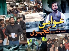 Murree Incident | Awami Kacheri with Qaiser Khan Tanoli | 13th January 2022 | K2 | Kay2 TV