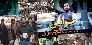 Murree Incident | Awami Kacheri with Qaiser Khan Tanoli | 13th January 2022 | K2 | Kay2 TV