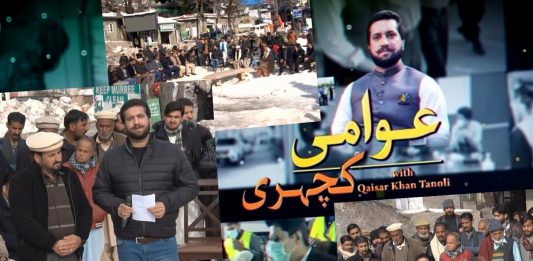 Murree Incident | Awami Kacheri with Qaiser Khan Tanoli | 13th January 2022 | K2 | Kay2 TV