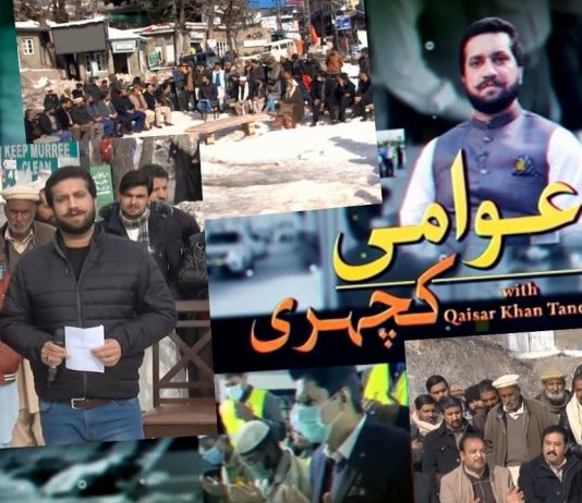 Murree Incident | Awami Kacheri with Qaiser Khan Tanoli | 13th January 2022 | K2 | Kay2 TV