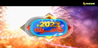 2022 Ka Mala | New Year 2022 | 1st January 2022 | Kay2 TV
