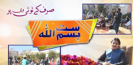 Potohari Special Show “Satt Bismillah” with Syed Muntazir Imam Rizvi | 14th January 2022 | K2 | Kay2 TV