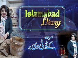 Islamabad Diary with Rida Imran | 16th January 2022 | K2 | Kay2 TV
