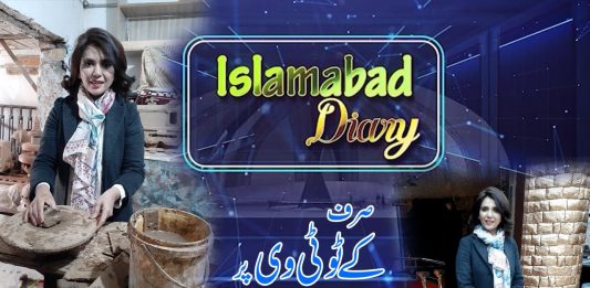 Islamabad Diary with Rida Imran | 16th January 2022 | K2 | Kay2 TV