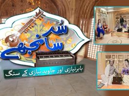 Tribute to Farida Khanum | Sur Sanjhay with Jia Nauman, Javaid Niazi & Babar Niazi | 16th January 2022 | K2 | Kay2 TV