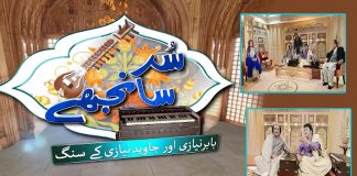 Tribute to Farida Khanum | Sur Sanjhay with Jia Nauman, Javaid Niazi & Babar Niazi | 16th January 2022 | K2 | Kay2 TV