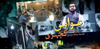 Awami Kacheri with Qaiser Khan Tanoli | 20th January 2022 | K2 | Kay2 TV