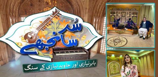 Musical Program | Tribute to Mehdi Hassan | Sur Sanjhay with Jia Nauman, Javaid Niazi & Babar Niazi | 23rd January 2022 | K2 | Kay2 TV