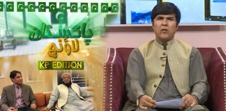 PDM’s Long March? Pakistan Lounge with Riffat Ullah Orakzai | 26th January 2022 | K2 | Kay2 TV