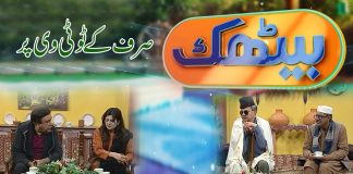 Baithak with Malik Saab | Comedy | Entertainment | 29th January 2022 | K2 | Kay2 TV