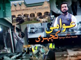 Rawalpindi Railway Station | Awami Kacheri with Qaiser Khan Tanoli | 3rd February 2022 | K2 | Kay2 TV