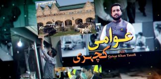 Rawalpindi Railway Station | Awami Kacheri with Qaiser Khan Tanoli | 3rd February 2022 | K2 | Kay2 TV