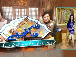 Sur Sanjhay with Jia Nauman, Javaid Niazi & Babar Niazi | 5th February 2022 | K2 | Kay2 TVSur Sanjhay with Jia Nauman, Javaid Niazi & Babar Niazi | 5th February 2022 | K2 | Kay2 TV