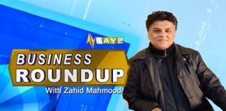 Business Round Up with Zahid Mahmood | 31st January 2022 | K2 | Kay2 TV